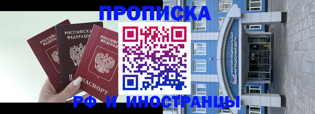 прописка ребенка в Архангельске