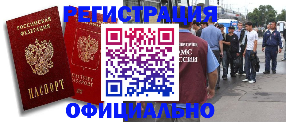 временная прописка в Архангельске
