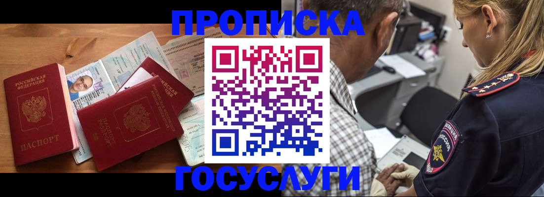 прописка поиск в Архангельске