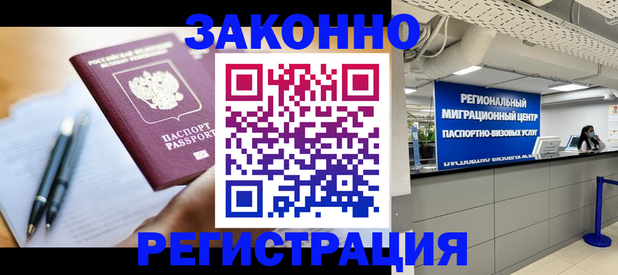 прописка для кредита в Архангельске